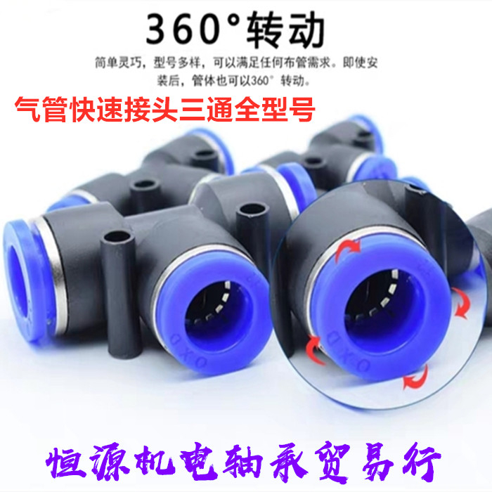 型三通气动高压管接头塑