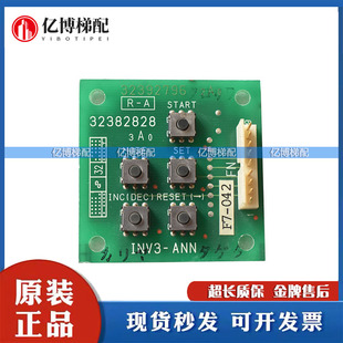 095电梯配件 日立电梯进口MCA小键盘板INV3 ANN原厂32382828