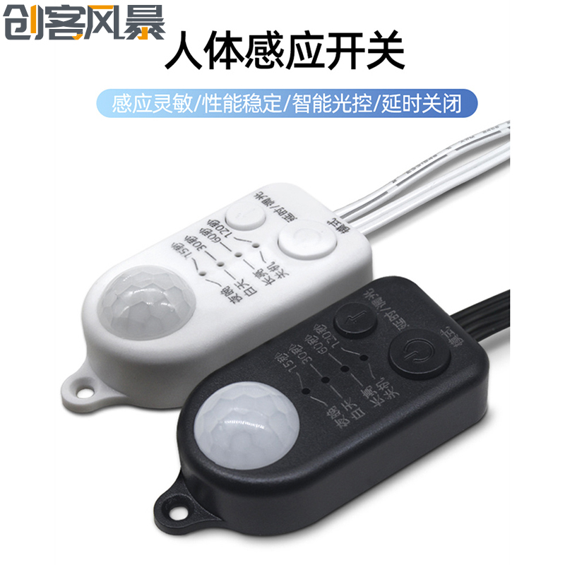 DC5-24V 时间光控无极调光衣橱柜LED灯 感智能人体红外感应开关