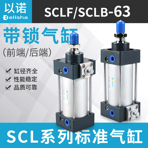 前后带锁标准气缸自防落