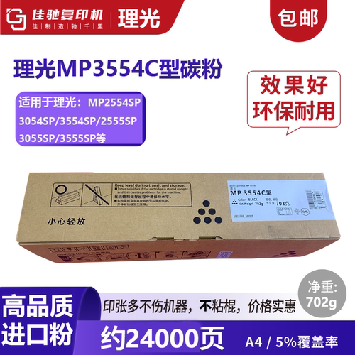 理光MP3354C粉盒5002墨粉筒1107碳粉2014添加剂8100碳粉粉盒3353