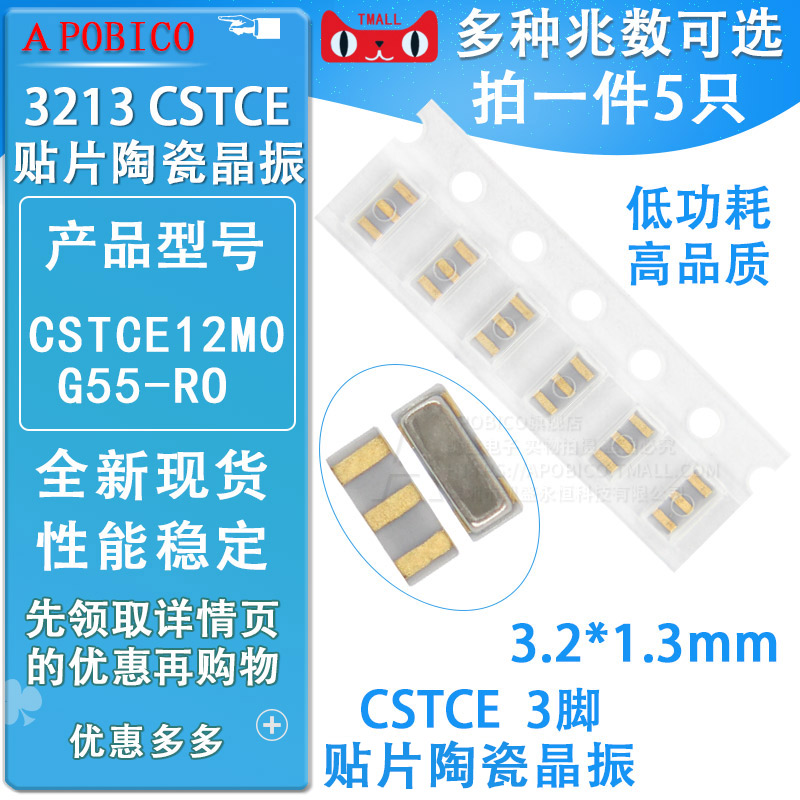 贴片陶瓷晶振CSTCE12M0G55-RO 3213 3.2*1.3 3脚 12MHZ 12M CSTNE