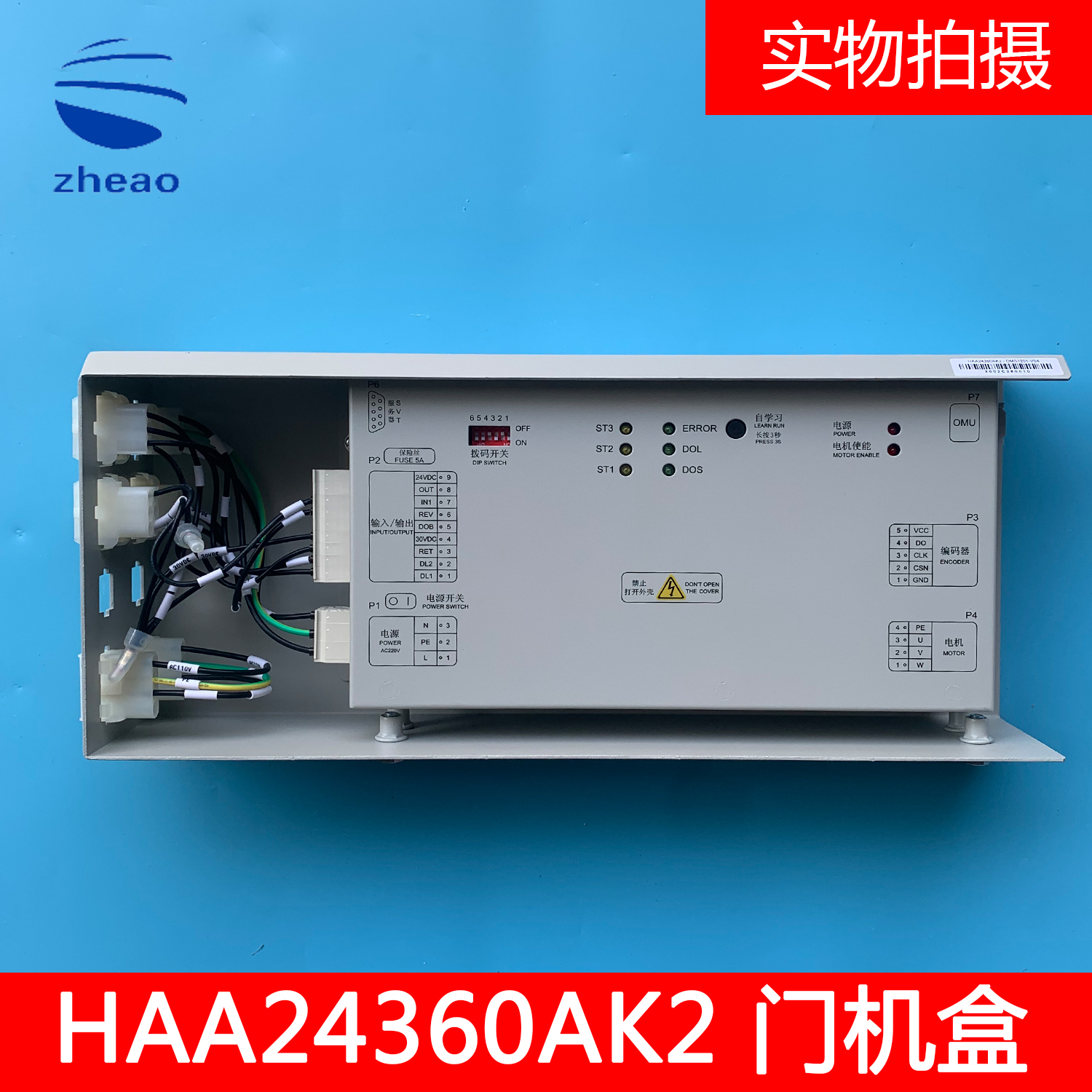 奥的斯电梯配件门机盒变