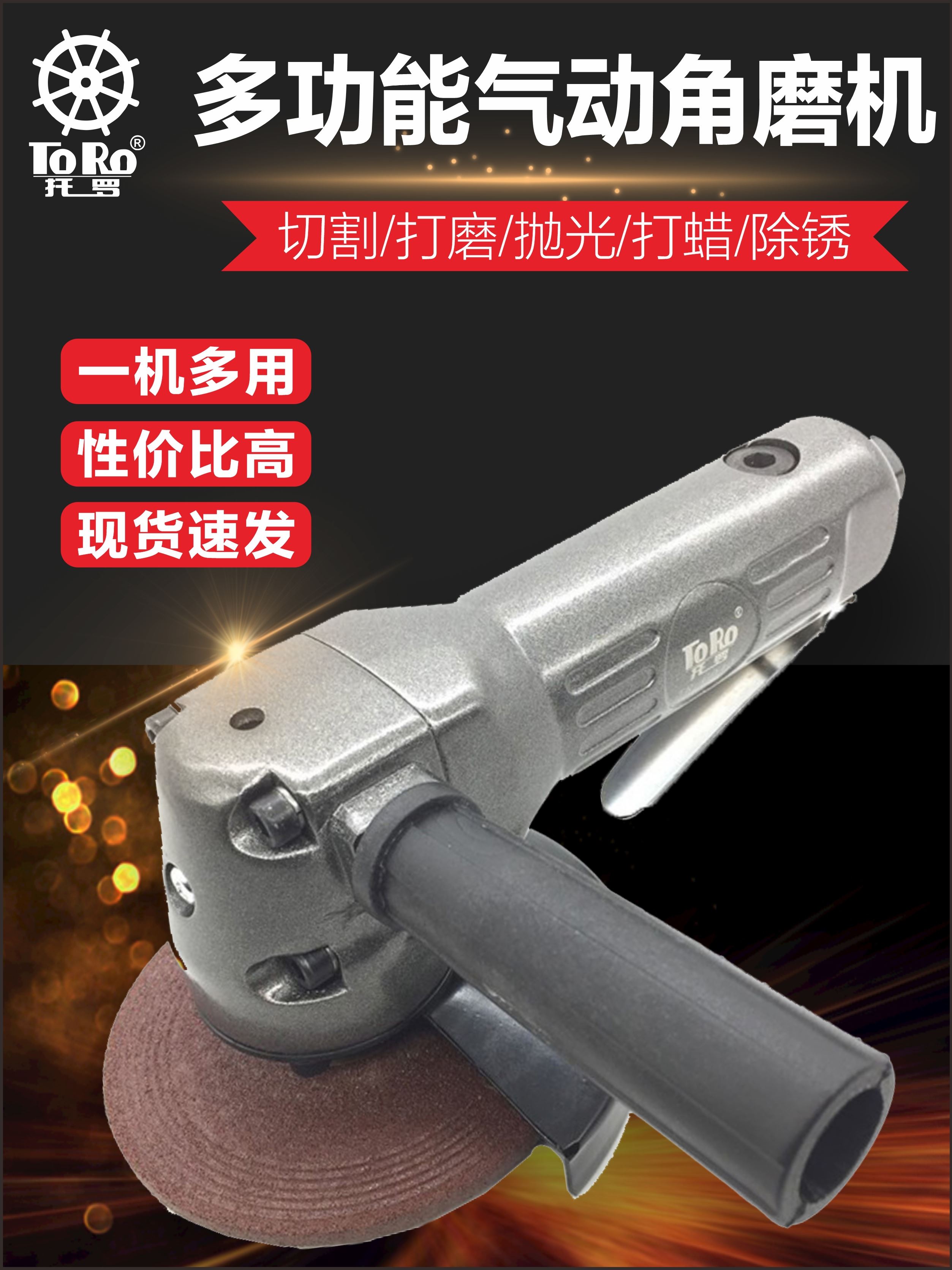 托罗工业级寸多功能角磨