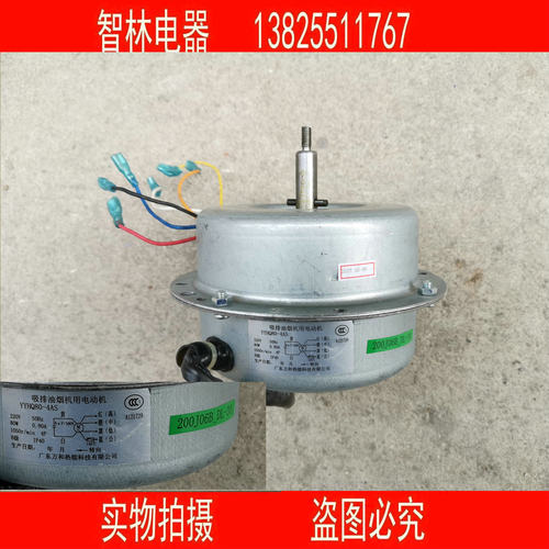 原厂全新万和烟机电机  YYHQ80-4AS  CXW-200-J06B 烟机电机 马达