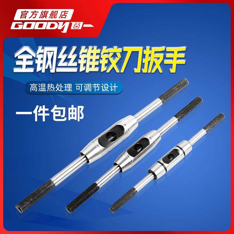 手用丝锥扳手丝攻绞手M1-M20手动扳手架板牙套丝器全钢杠夹可调式