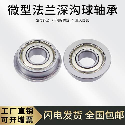 型微法兰带挡边轴承高速