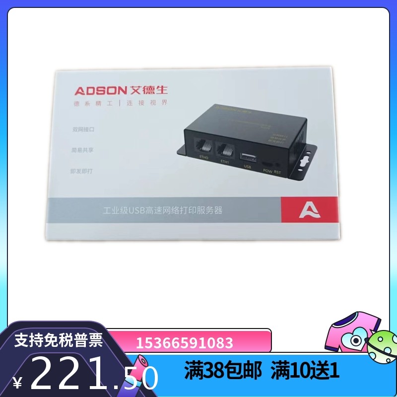 艾德生USB打印共享服务器 打印机服务器 内外网共享 打印服务器,农用物资,可移动滴灌袋,淘宝优惠券,粉丝福利购,淘宝优惠卷