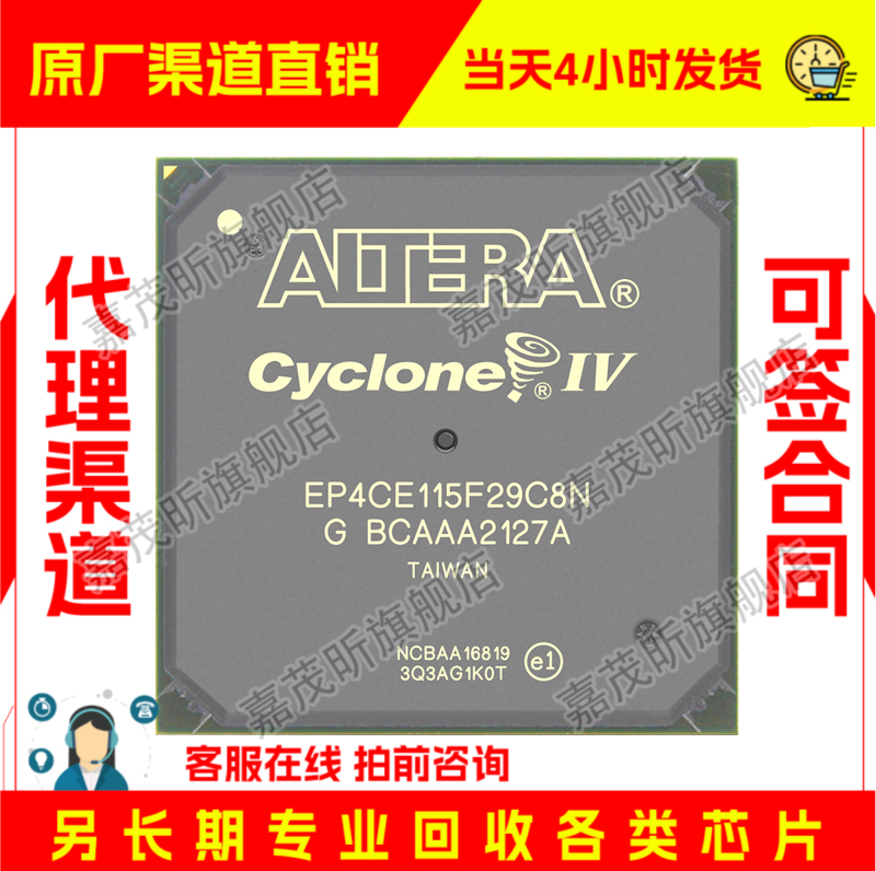 EP4CE115F29C8N EP4CE115F29C 原装正品 渠道.并回收