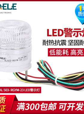 高桥球形三色灯报警灯蜂鸣器红绿黄三色报警灯AL503- RGYM-23LED
