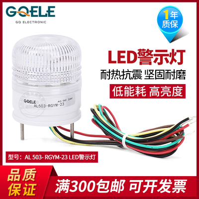 高桥球形三色灯报警蜂鸣