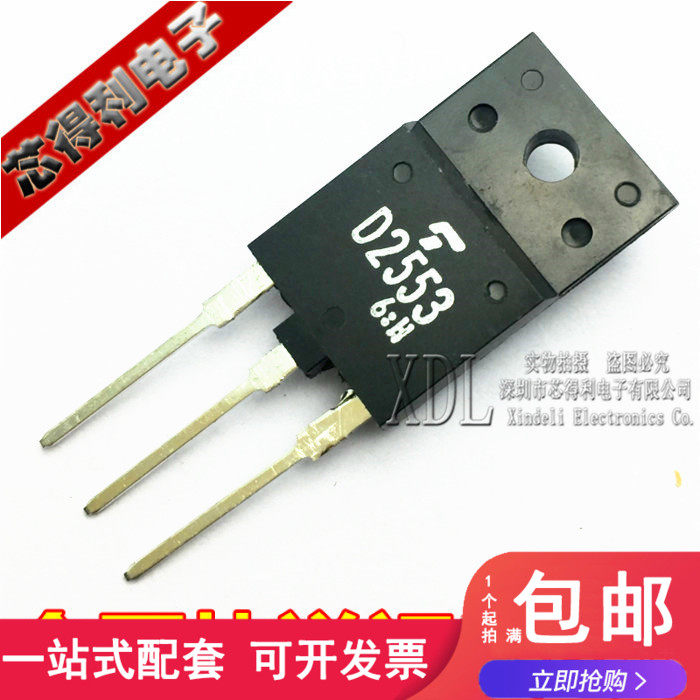 全新原装 2SD2553 TO-3PML 1700V/8A/50W 大屏幕彩电行管