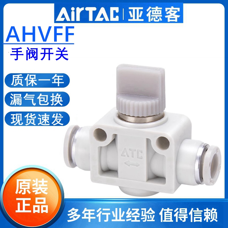 亚德客气管快插直通气动手阀开关AHVFF04 06 08 10 12-04 06 08B