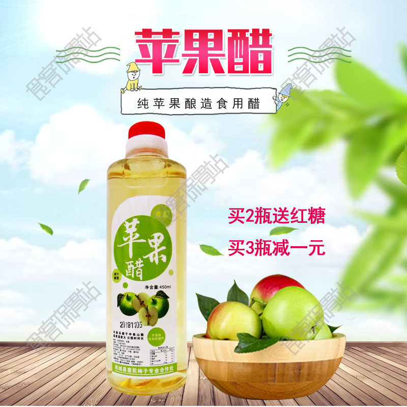 山西芮城瑞泰苹果醋原醋无糖精450ml小瓶装果醋无勾兑非饮料 包邮