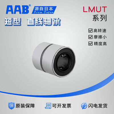 精密型直线轴承LMUT/LMD01-d6/LMUD/LMK8/LMKW10/12/16短型紧凑型