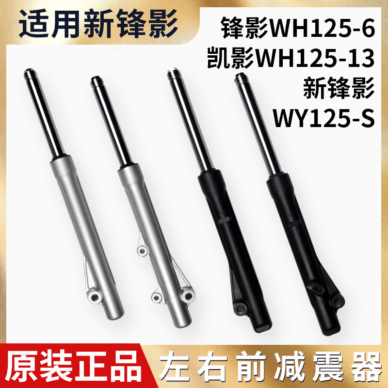 适用本田摩托弯梁车锋影/凯影WH125-6-13新锋影WY125-S前减震器
