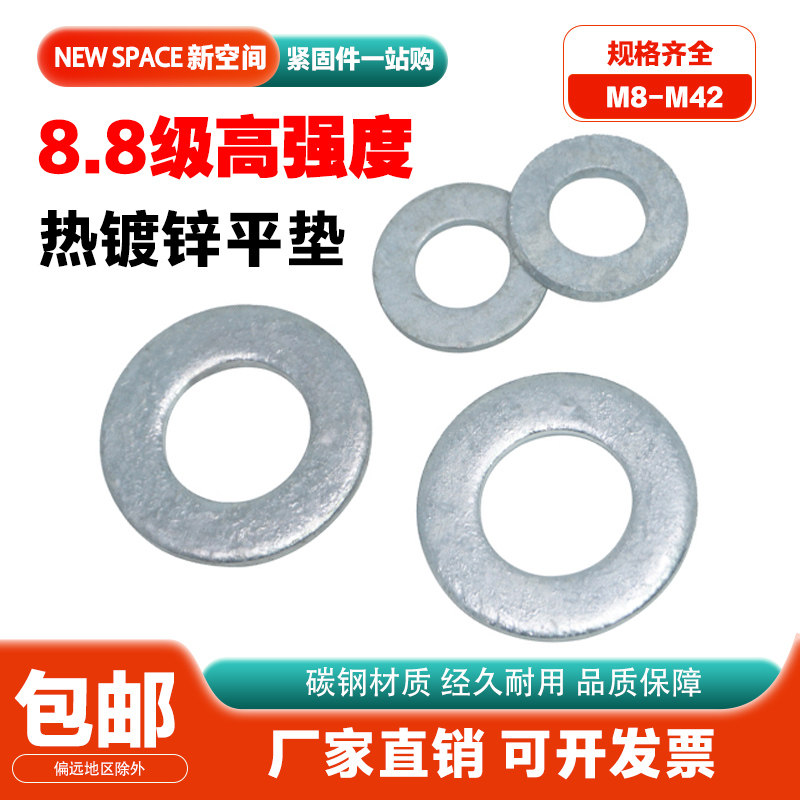 8.8级热镀锌平垫高强度热浸锌GB97垫圈圆形介子M8M10M12M14-M42
