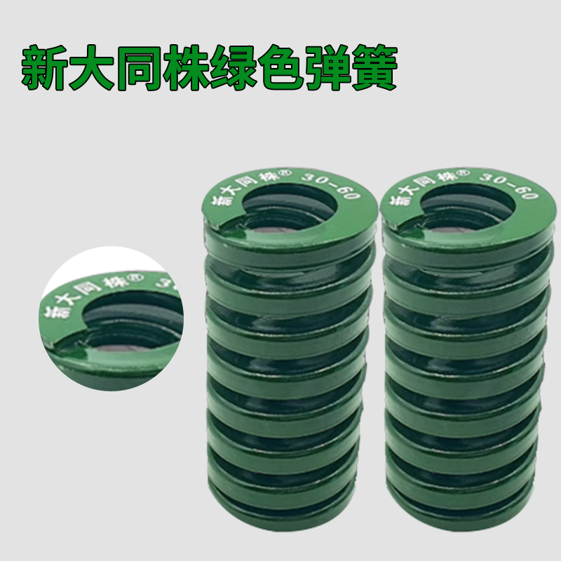 进口新大同株绿色模具弹