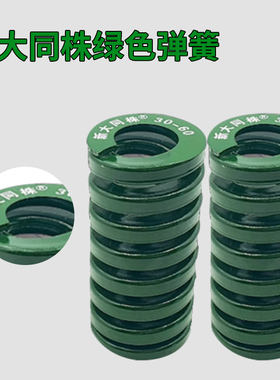 进口新大同株绿色模具弹簧日标矩形弹簧TH6/8/10/12/14X15X20-100