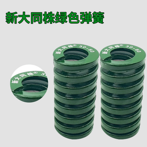 进口新大同株绿色模具弹
