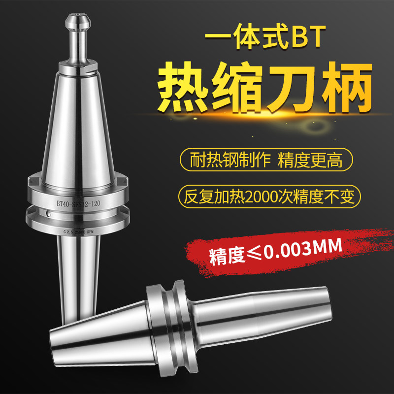 热缩刀柄胀冷薄厚壁烧结