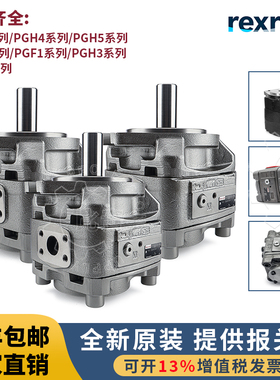 Rexroth力士乐齿轮泵PVV4/PGH1235/SF液压22/31/025/23/32/40油泵