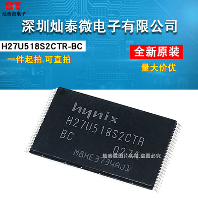 全新H27U518S2CTR-BC H27U518S SKhynix TSSOP48 IC存储器芯片