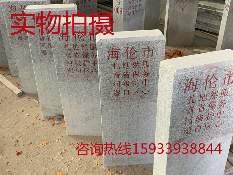 花岗岩石材界碑管理范围