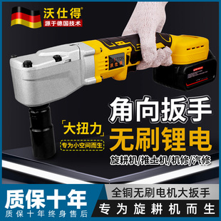 旋耕机专用电动棘轮扳手灭茬机联动拆卸刀片大扭力直角向90度汽修