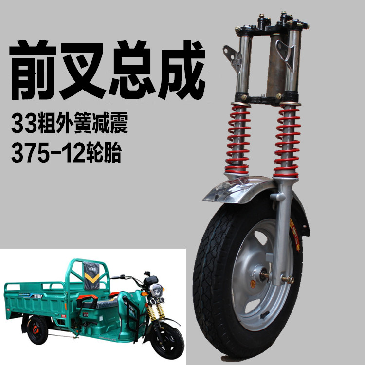 电动三轮车减震器总成太