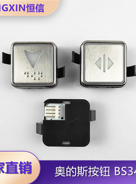 奥的斯电梯按钮2F123798A XHB S35 v1.0.0 BS34D蒂森曼隆盲文按键