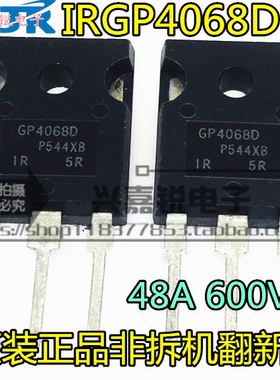 全新原装 IRGP4068D GP4068D-E 大电流48A600V 电焊机变频器IGBT