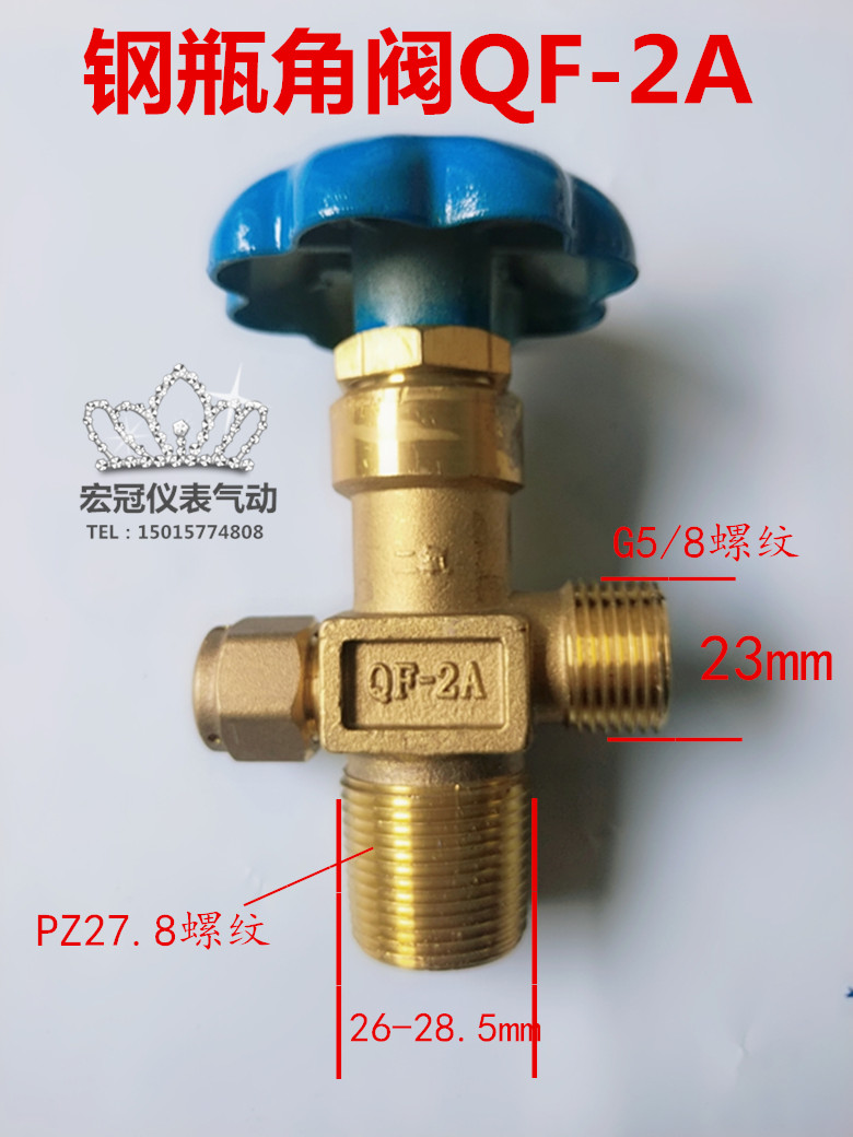 二氧化碳瓶阀截止气角钢