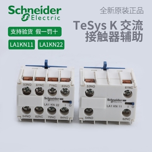 施耐德電氣 LA1KN11 LP1K系列輔助觸點(diǎn)模塊