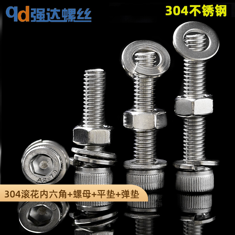 不锈钢内六角螺栓丝母平