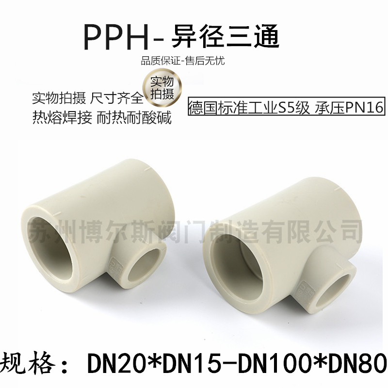 异径三通热熔塑料管件连