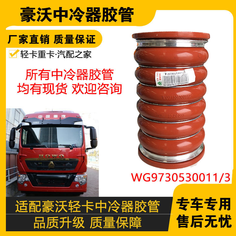 适配重汽轻卡中冷器进气