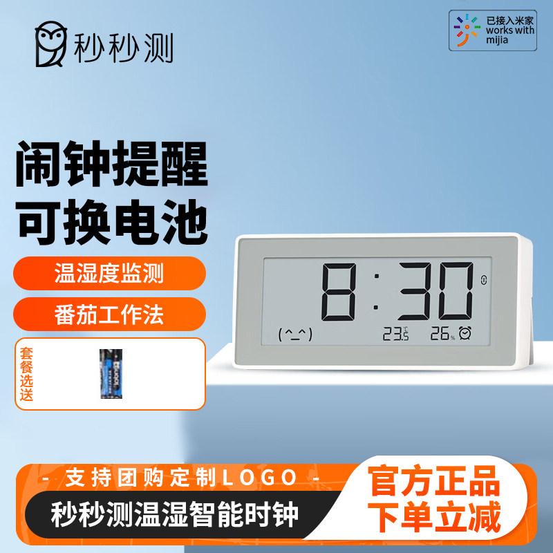 秒秒测温湿智能时钟电子墨水屏温湿度计时器蓝牙闹钟图片