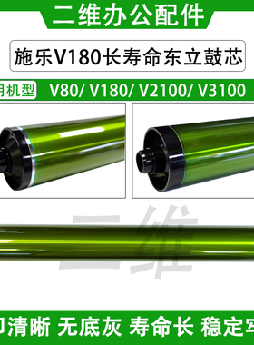 施乐V80长寿命鼓芯 V180 V2100东立鼓芯 V3100感光鼓芯 OPC