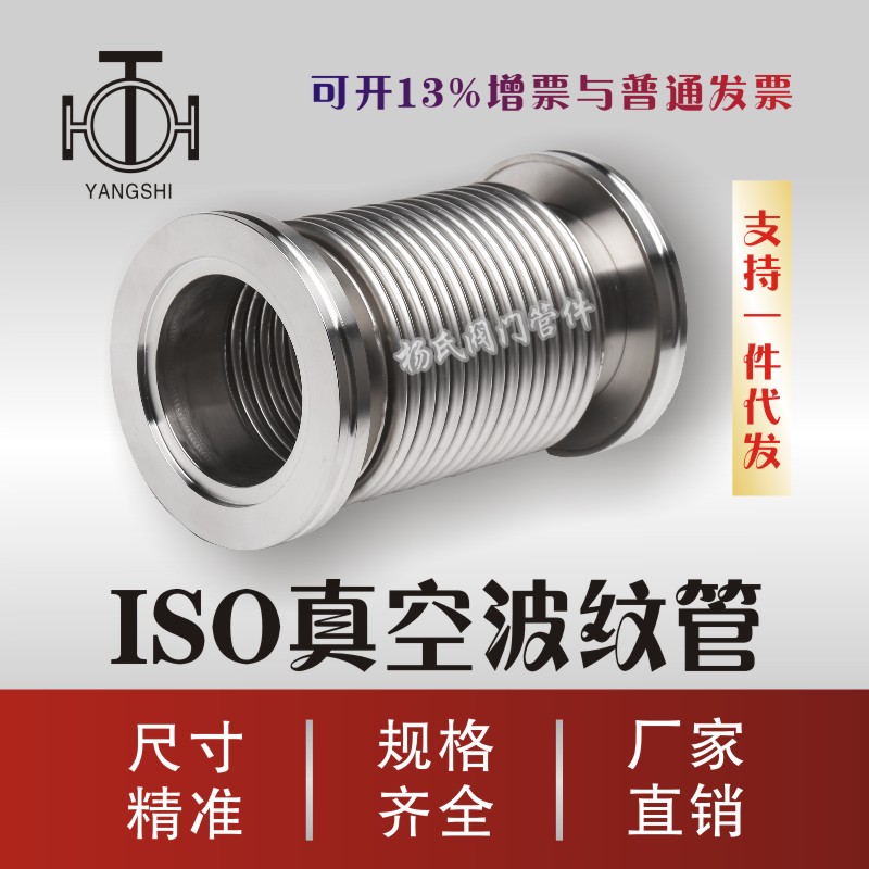 ISO63/80/100真空波纹管 真空软管 柔性Vacuum Bellows
