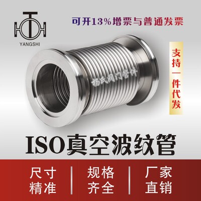 ISO63/80/100真空波纹管 真空软管 柔性Vacuum Bellows