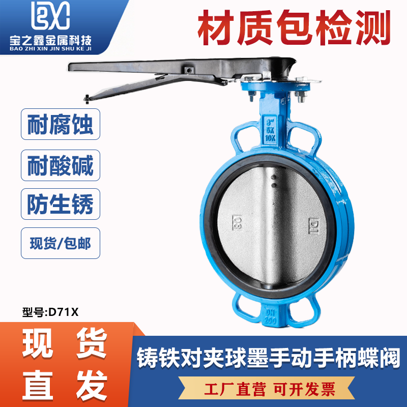 手动柄蝶阀对夹球墨铸铁