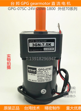 台邦GPG直流减速机马达调速门禁电机齿轮电动机DMC07SC-20W-3GN