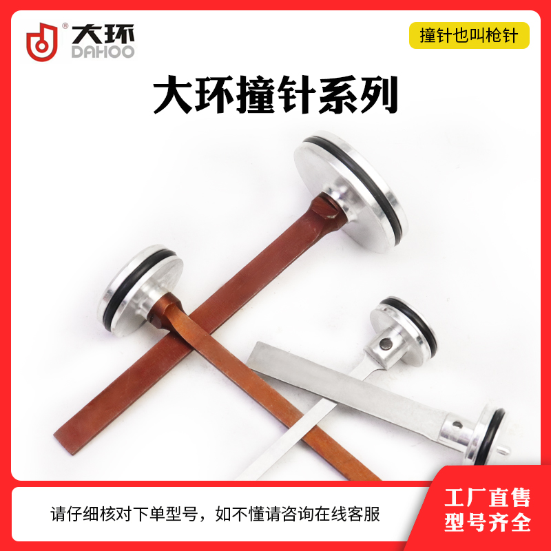 原装大环F30D直钉枪撞针1013 t50 st64 851 440枪针P625 p622枪舌