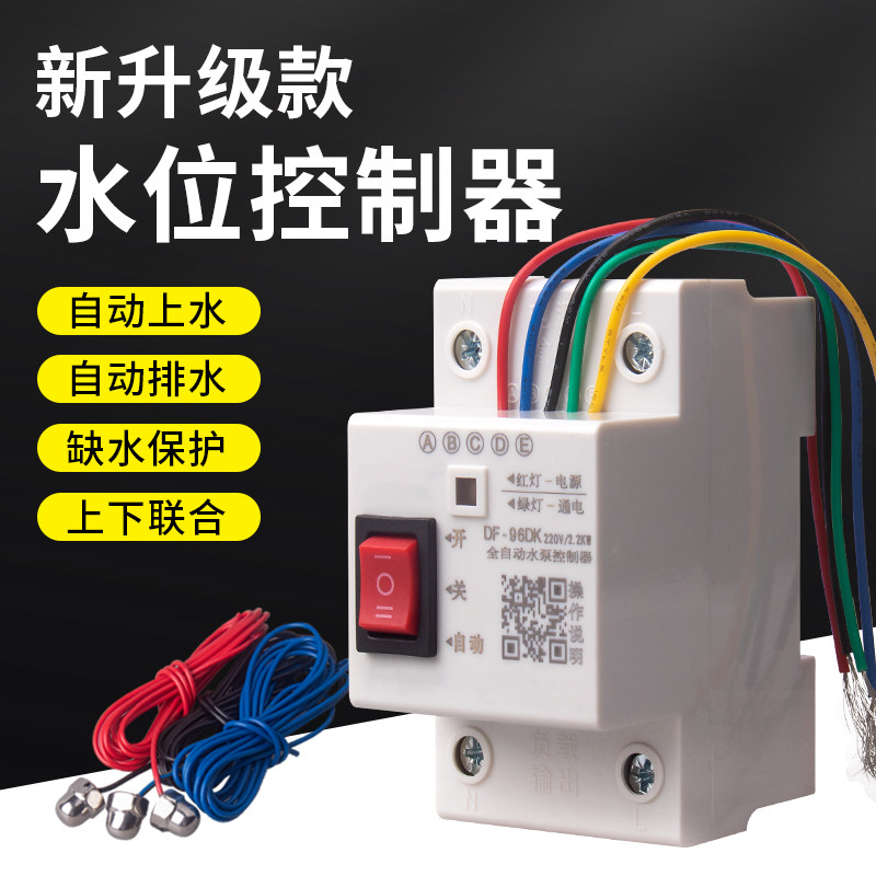 220V全自动水塔水位控制器水箱传感器浮球液位开关抽水上水泵探头