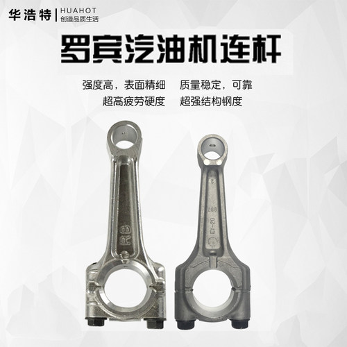 罗宾汽油机曲轴连杆发电