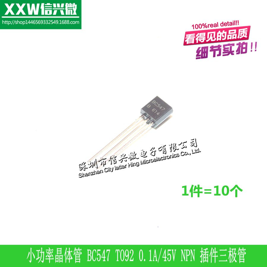 小功率晶体管 BC547 TO92 0.1A/45V NPN 插件三极管(10个）
