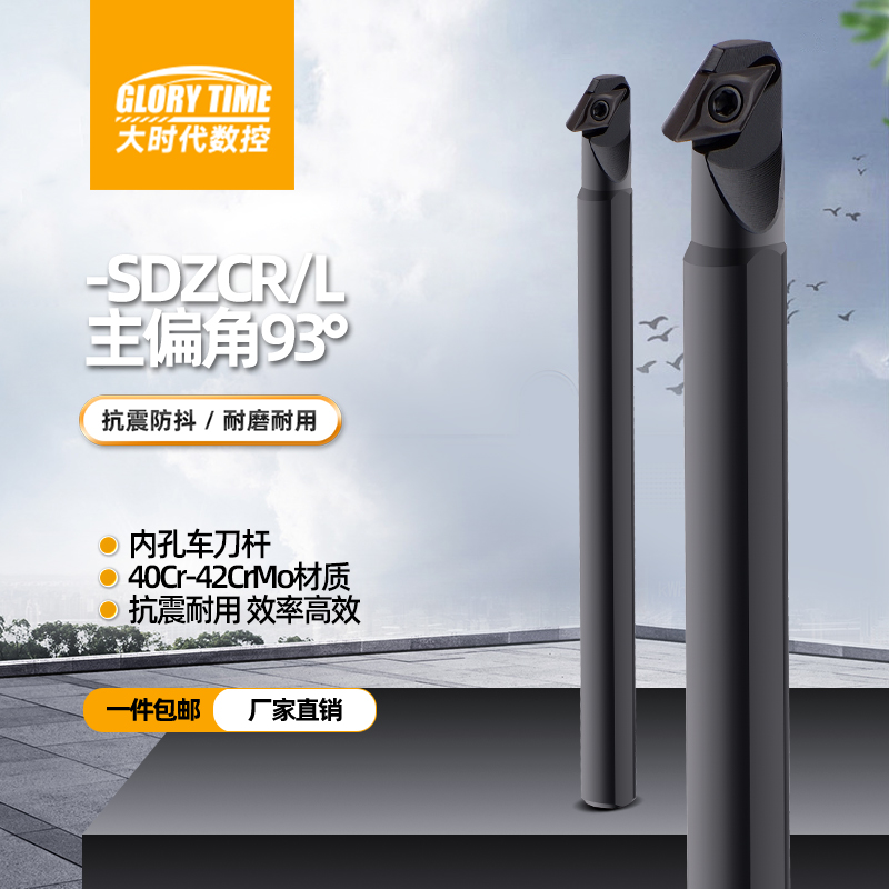 数控刀杆内孔车刀S10K/S25S-SDZCR11小孔径加硬合金菱形刀片镗刀