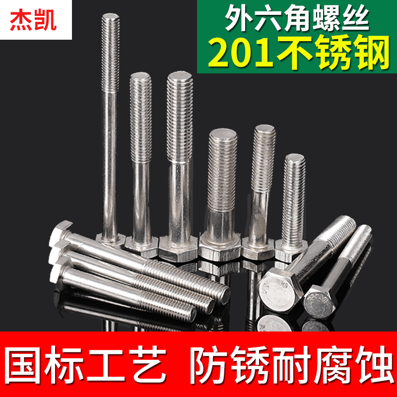不锈钢外六角螺丝栓半牙