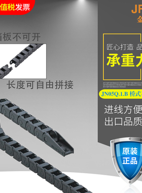 JFLO拖链微型坦克链线缆保护链5*5内高5毫米mmJN05Q.1.B桥式